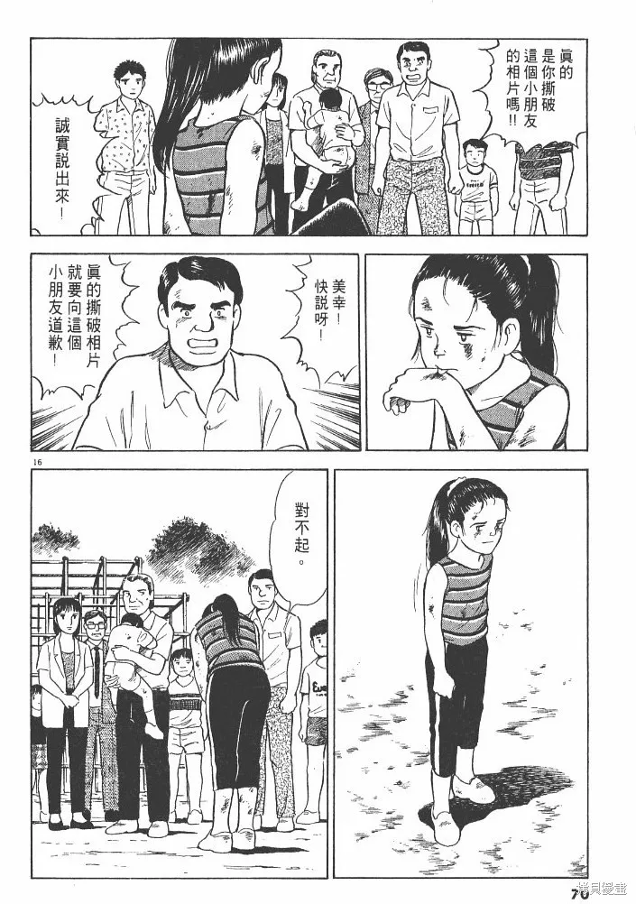 光之島,第03卷,第72张