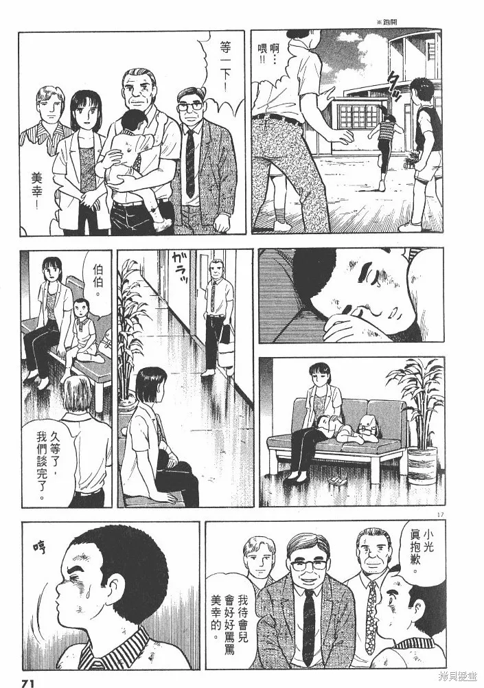 光之島,第03卷,第73张