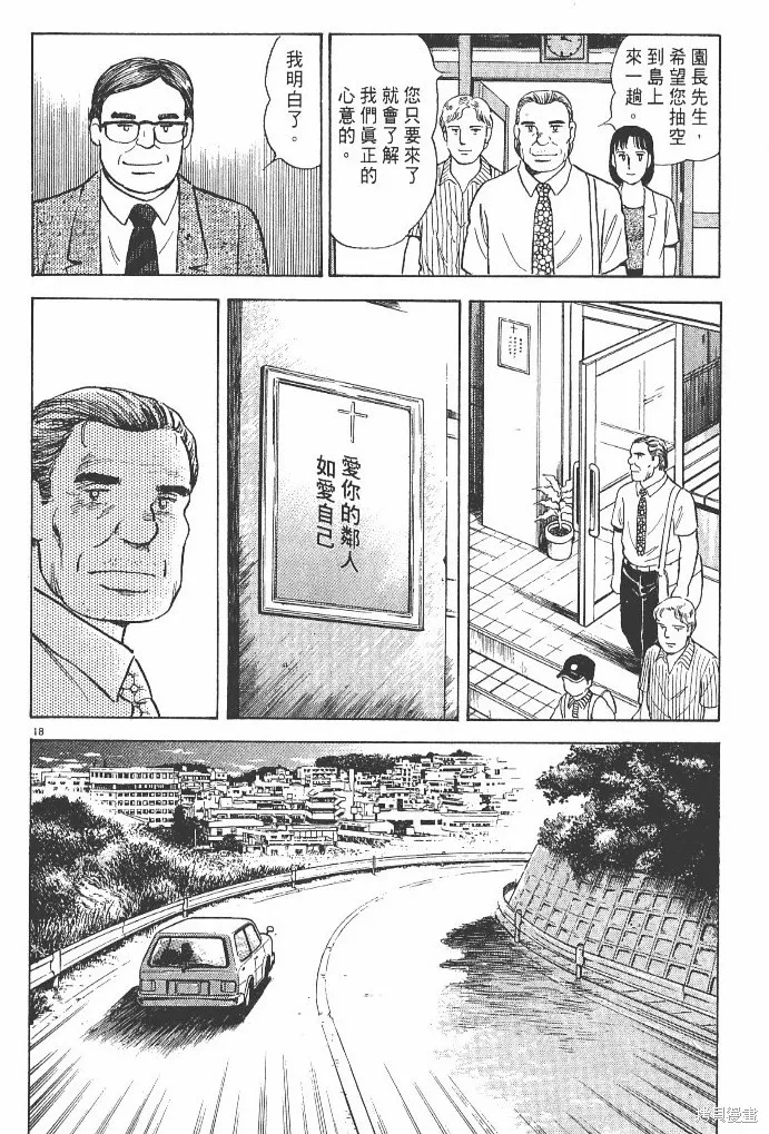 光之島,第03卷,第74张