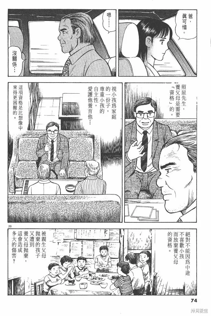 光之島,第03卷,第76张