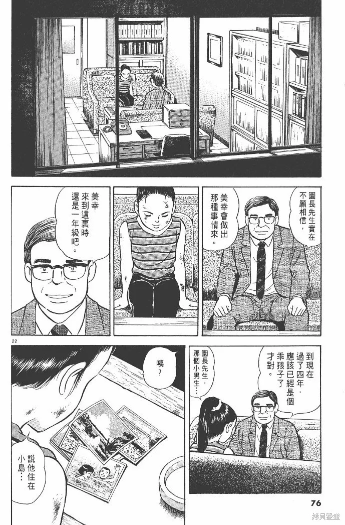 光之島,第03卷,第78张