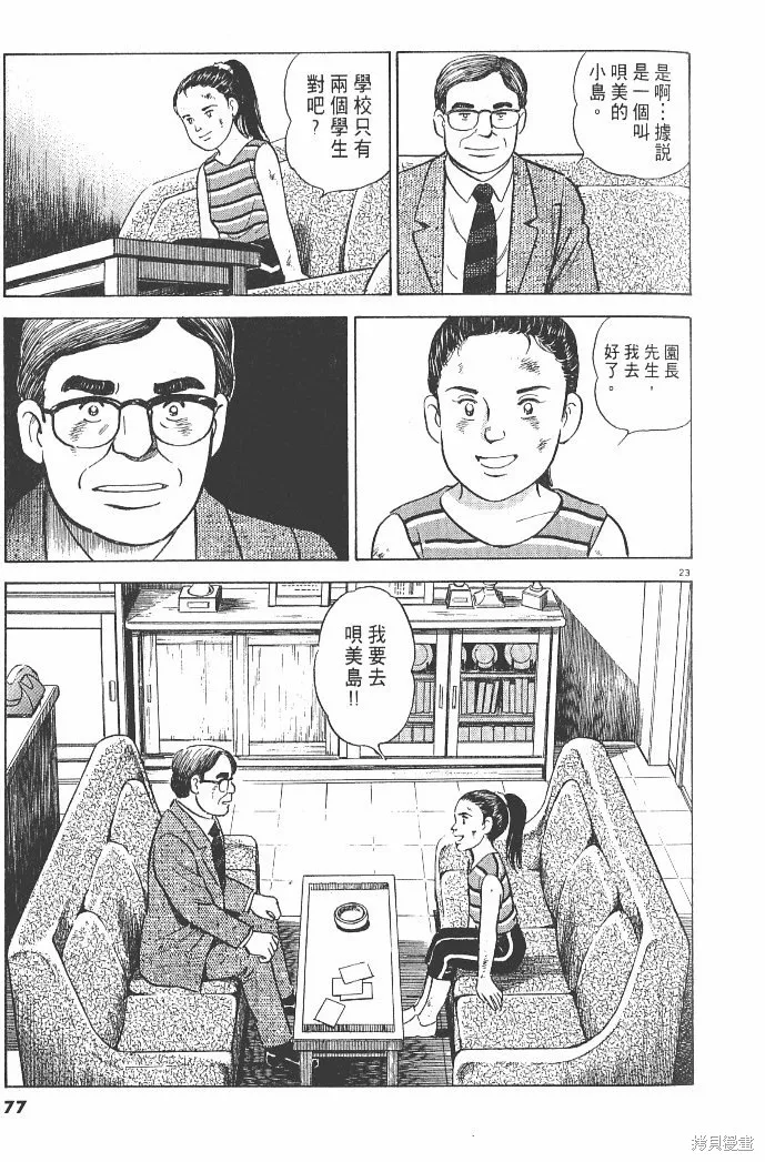 光之島,第03卷,第79张
