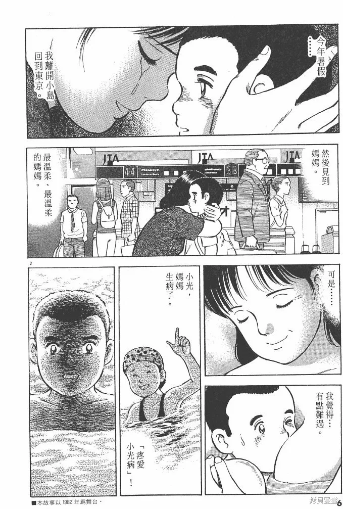 光之島,第03卷,第8张