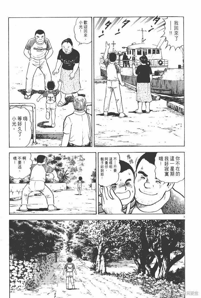 光之島,第03卷,第83张