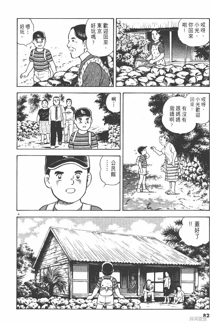 光之島,第03卷,第84张