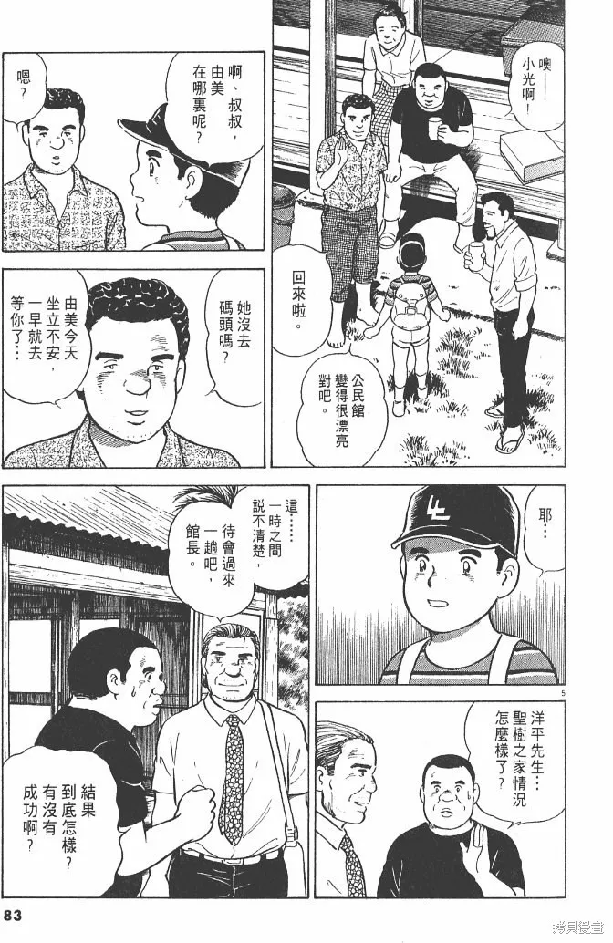 光之島,第03卷,第85张