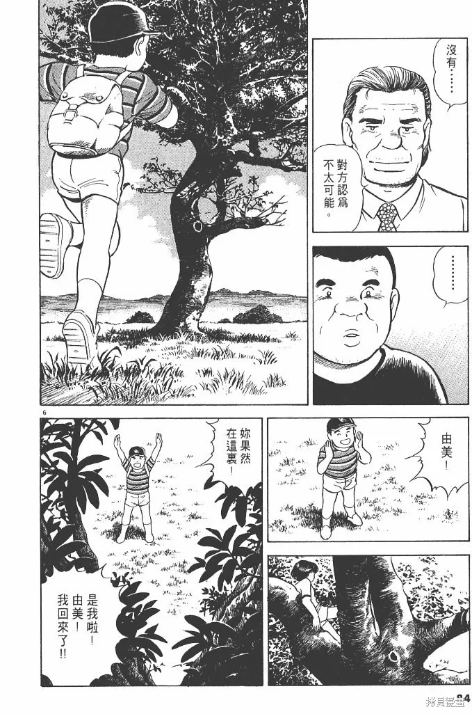 光之島,第03卷,第86张