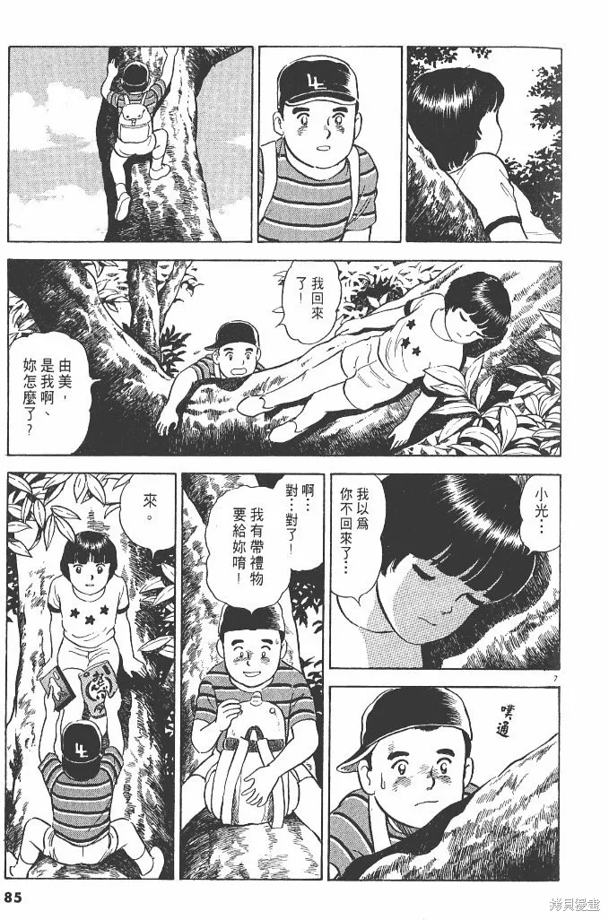 光之島,第03卷,第87张