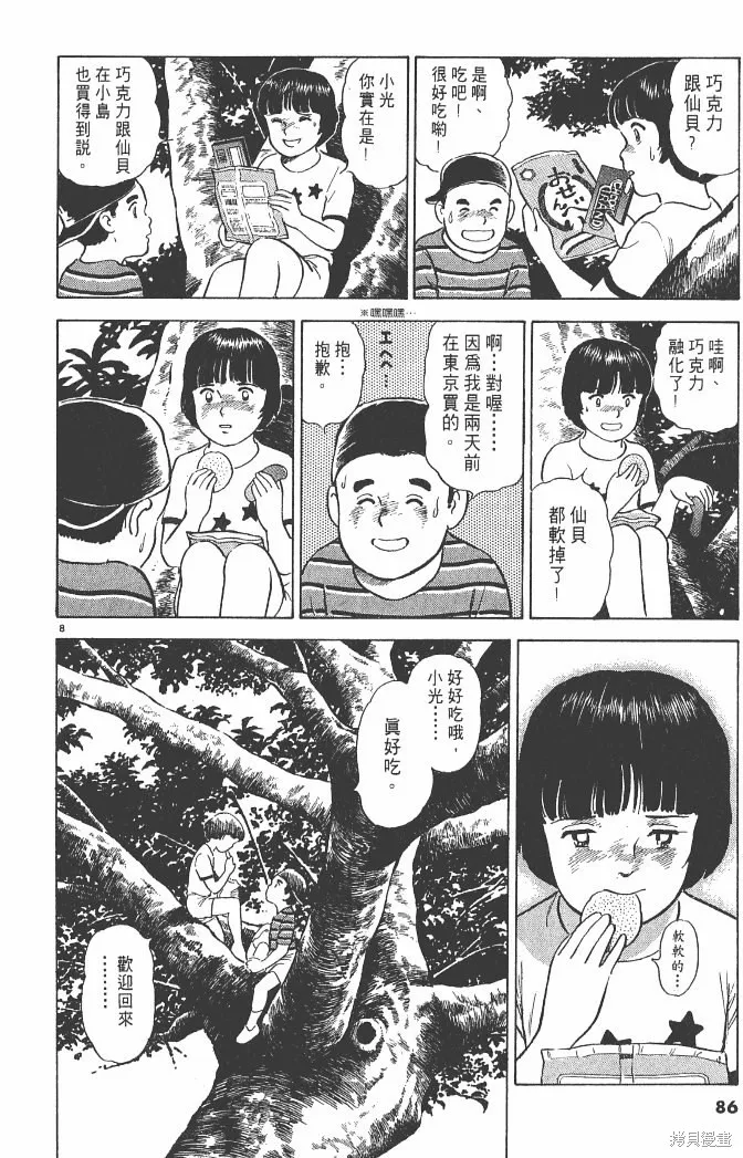 光之島,第03卷,第88张