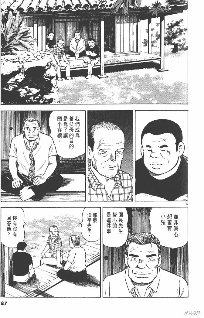 光之島,第03卷,第89张
