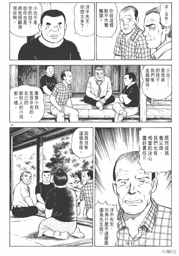 光之島,第03卷,第90张