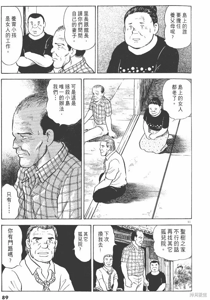 光之島,第03卷,第91张