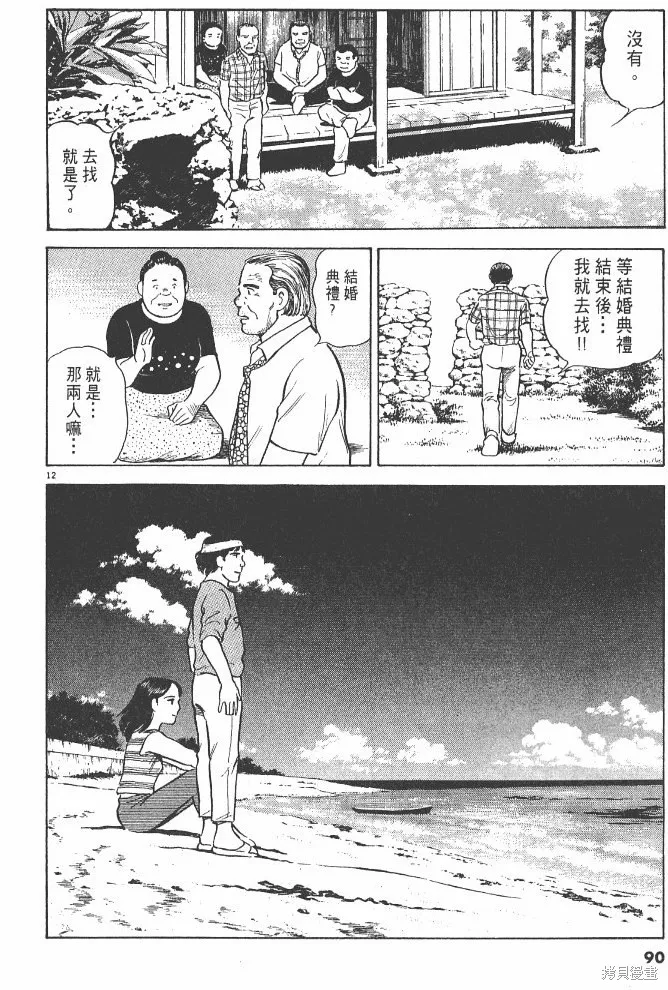 光之島,第03卷,第92张