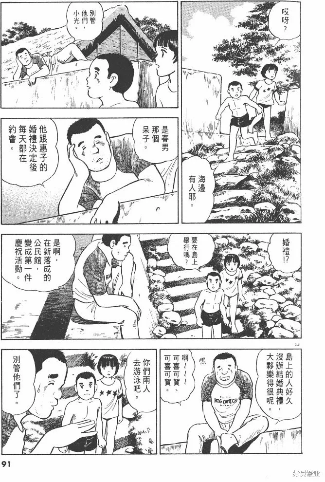 光之島,第03卷,第93张