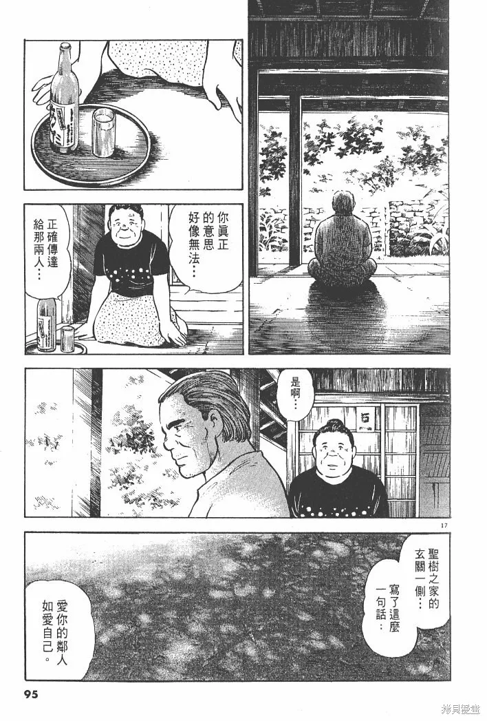 光之島,第03卷,第97张
