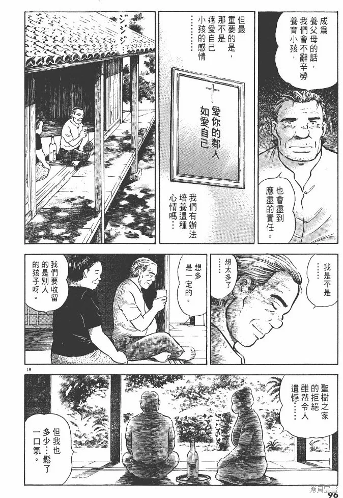 光之島,第03卷,第98张