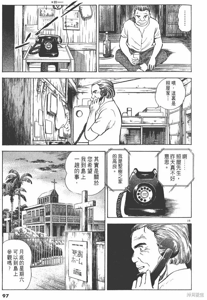 光之島,第03卷,第99张