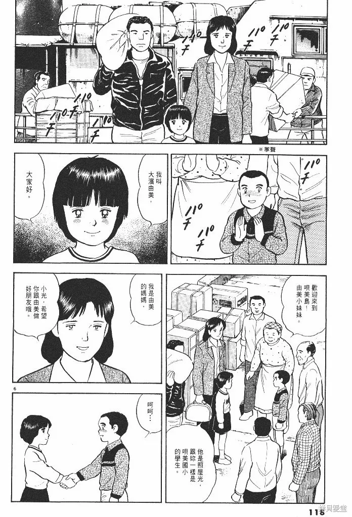 光之島,第01卷,第119张
