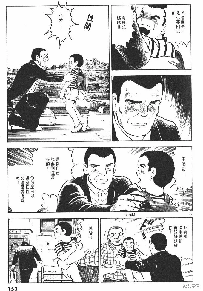 光之島,第01卷,第154张