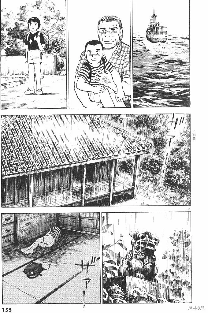 光之島,第01卷,第156张