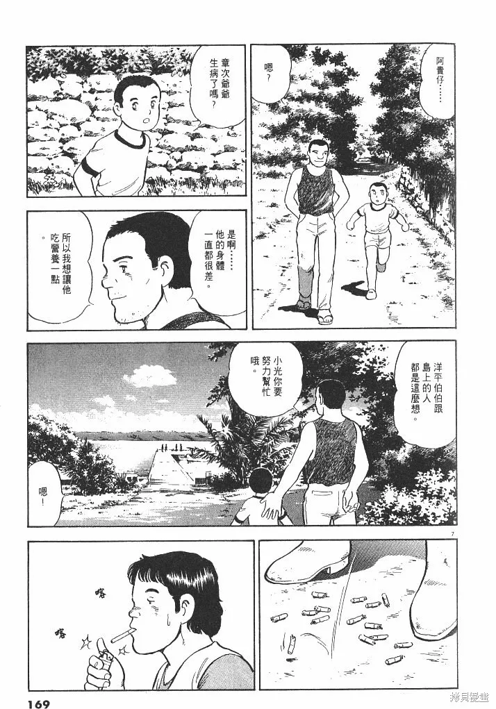 光之島,第01卷,第170张