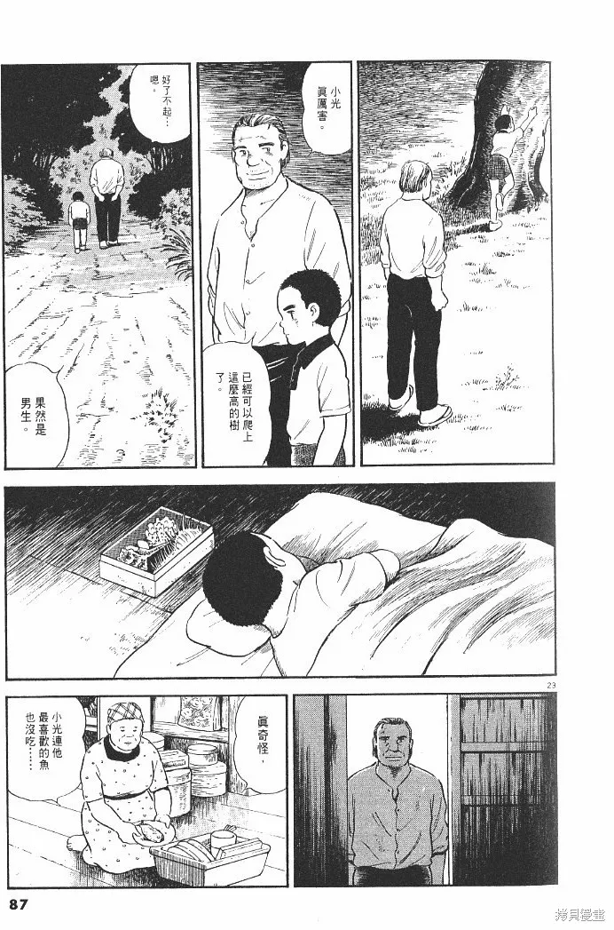 光之島,第01卷,第88张