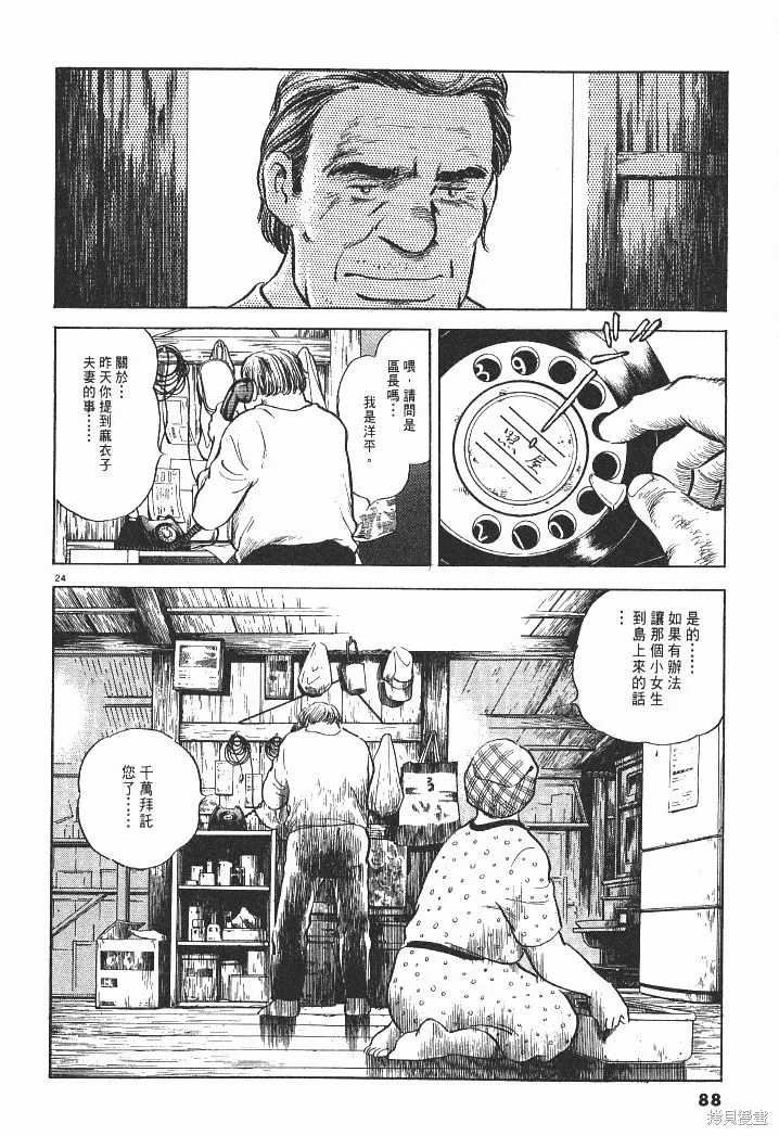 光之島,第01卷,第89张