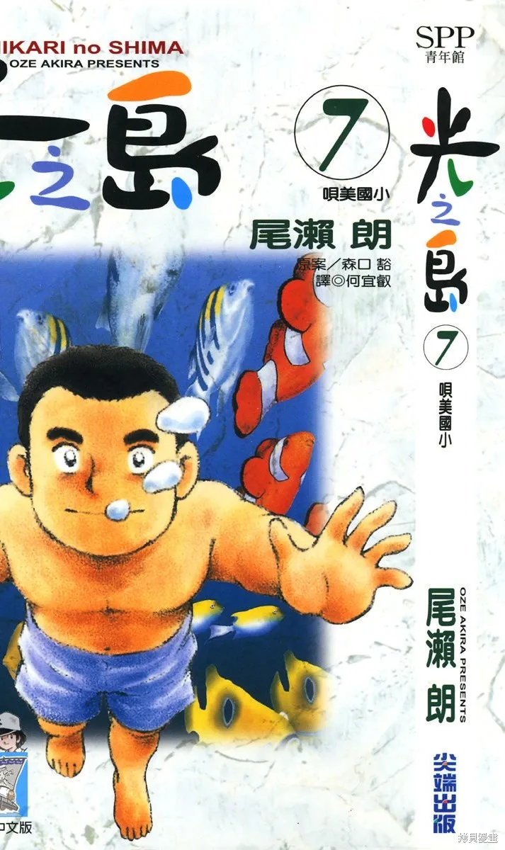 光之島,第07卷,第1张