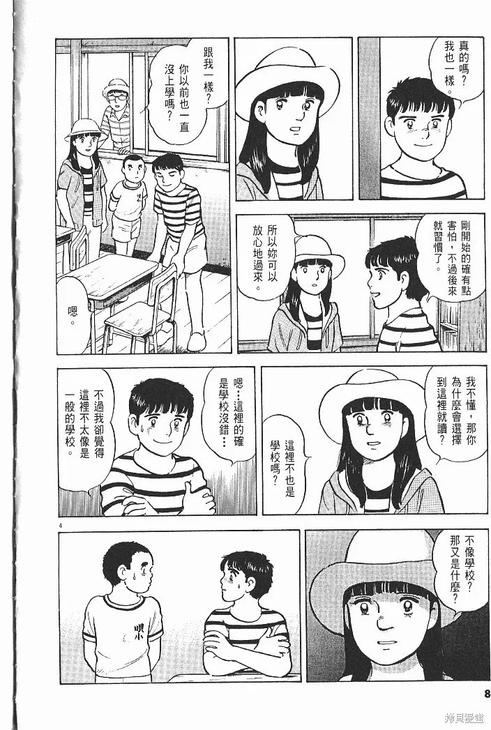 光之島,第07卷,第10张