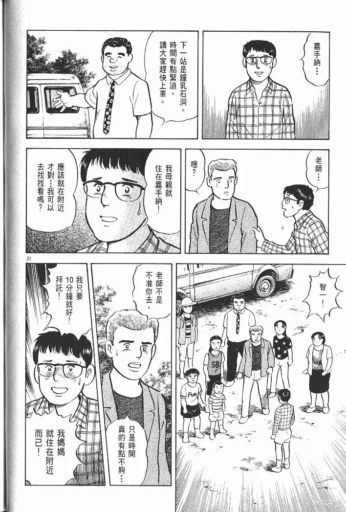 光之島,第07卷,第100张