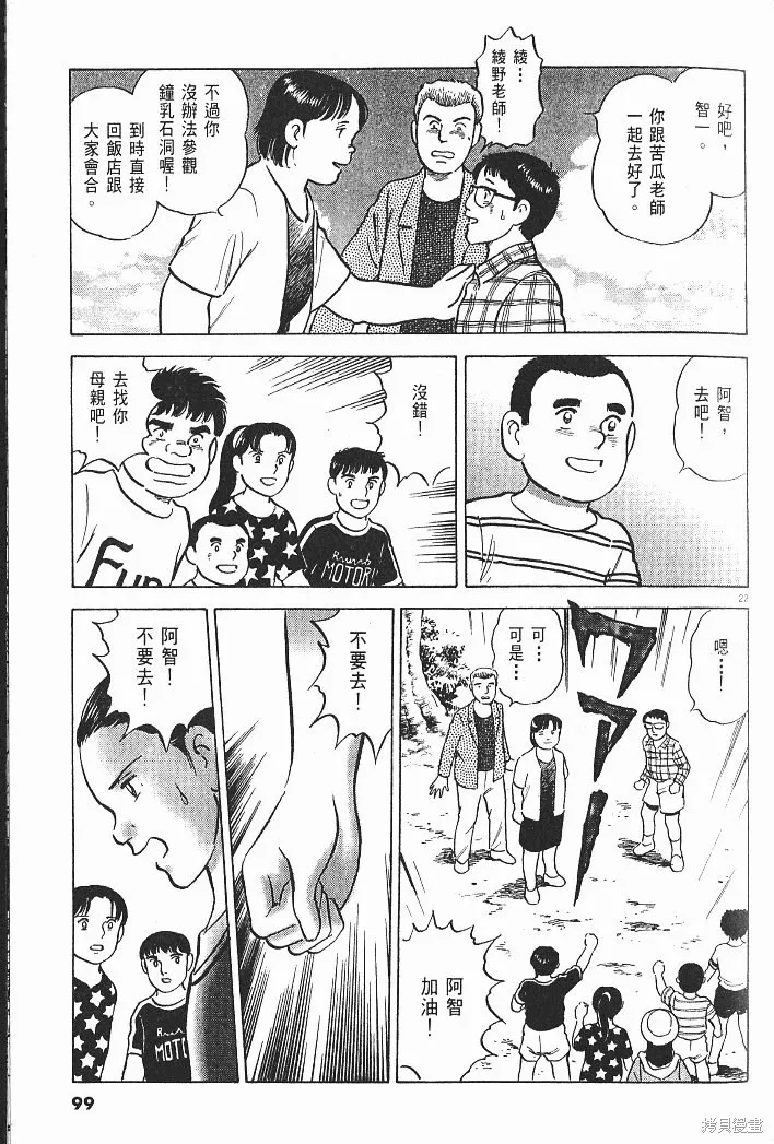光之島,第07卷,第101张