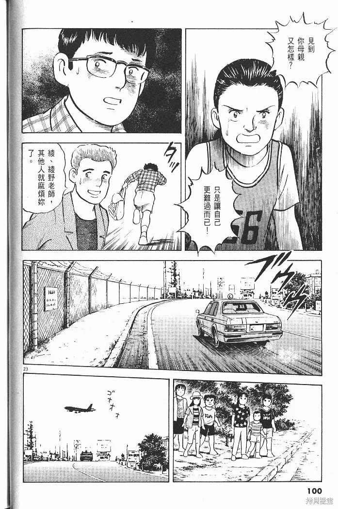 光之島,第07卷,第102张