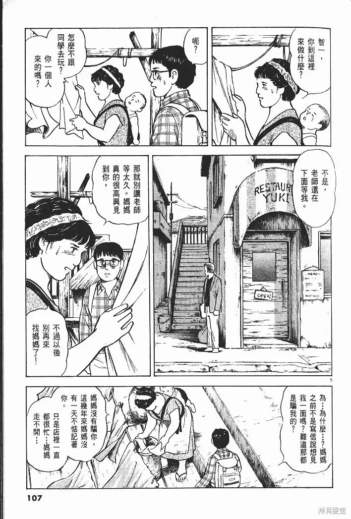 光之島,第07卷,第109张