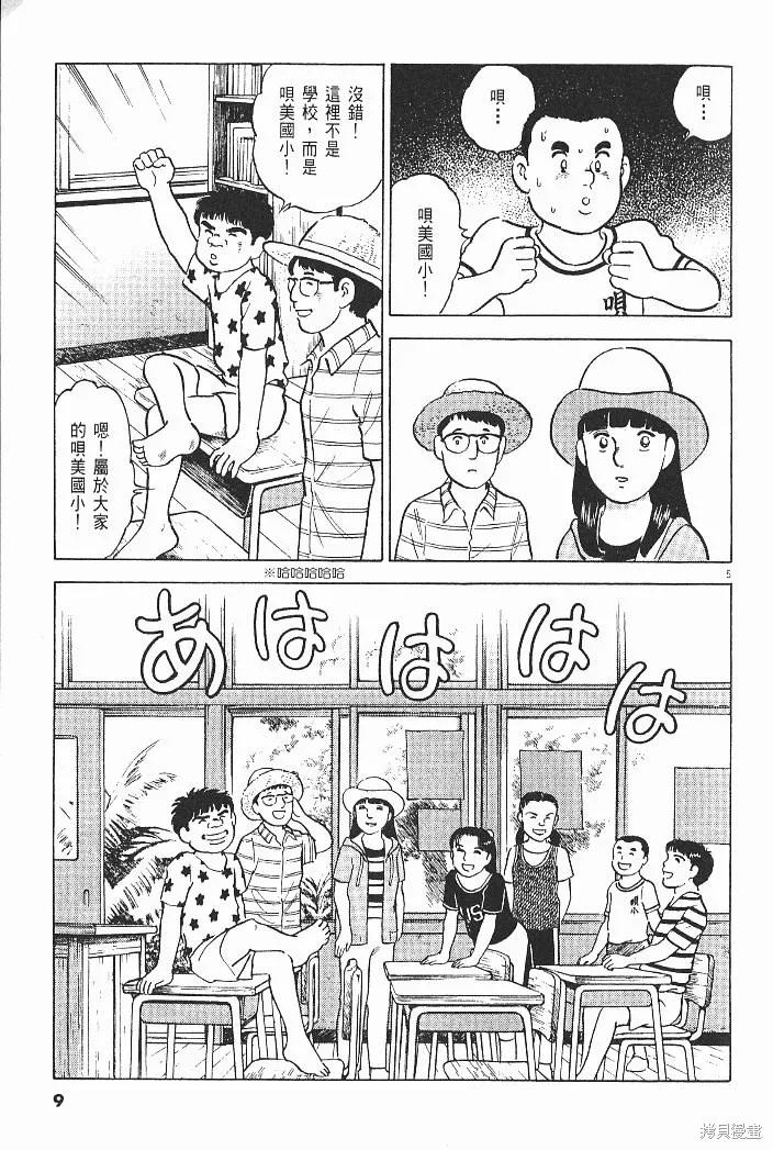 光之島,第07卷,第11张