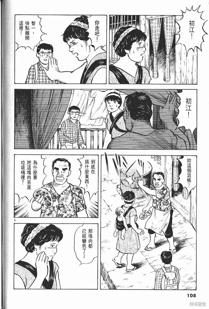 光之島,第07卷,第110张