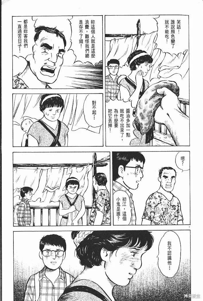 光之島,第07卷,第111张