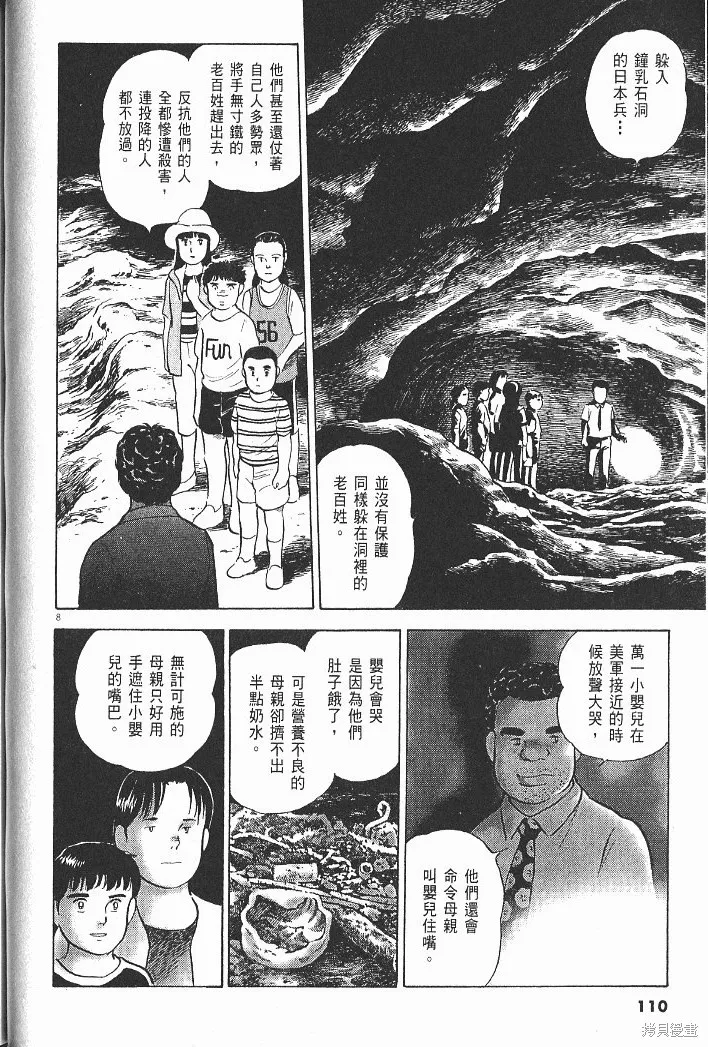 光之島,第07卷,第112张