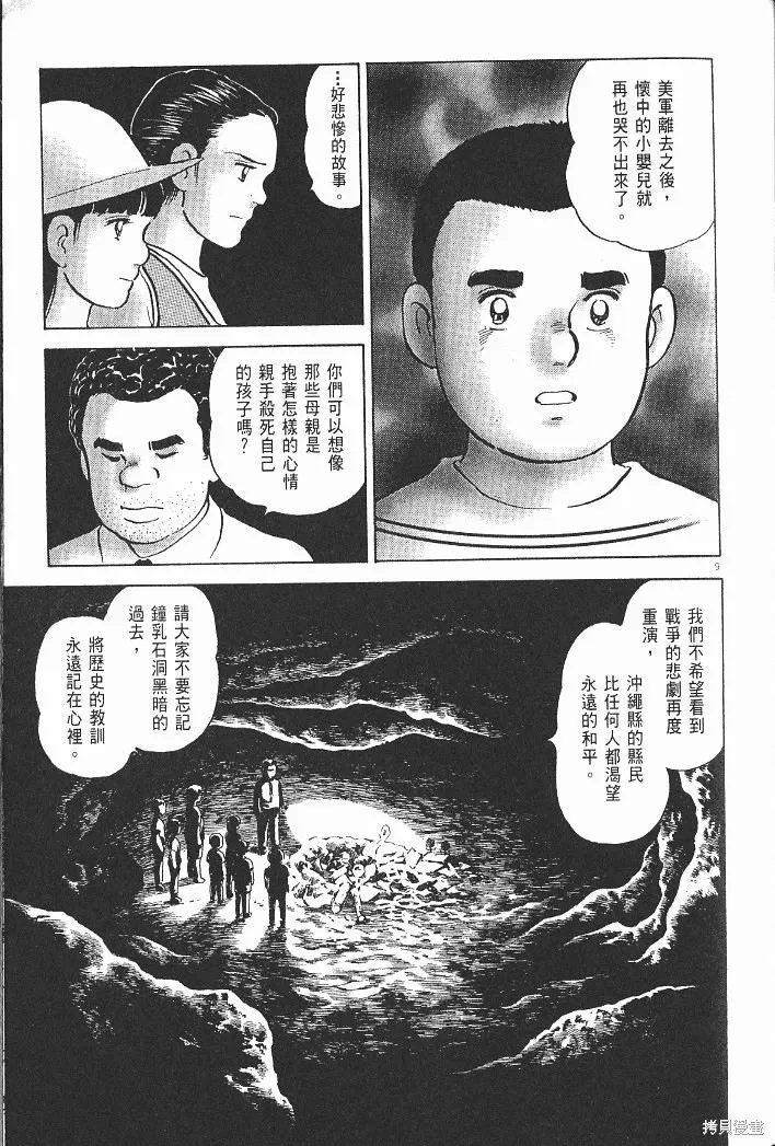 光之島,第07卷,第113张