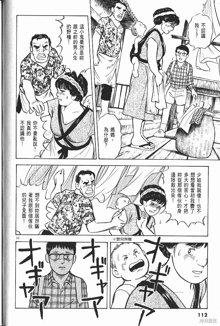 光之島,第07卷,第114张