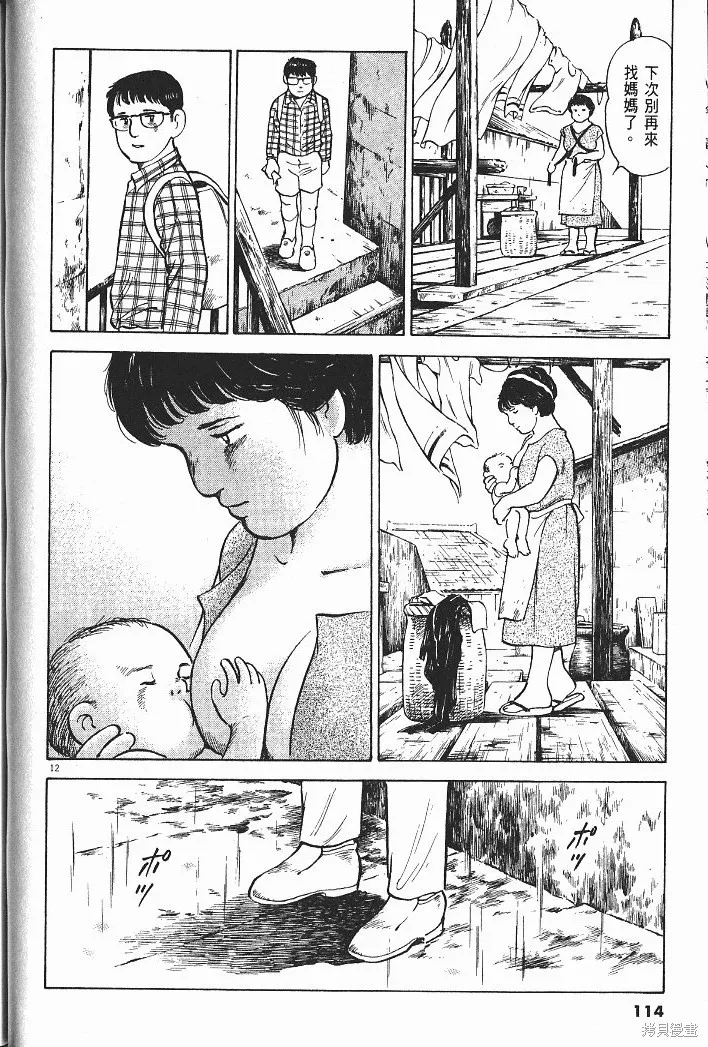 光之島,第07卷,第116张