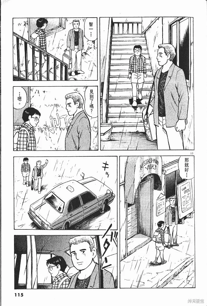 光之島,第07卷,第117张