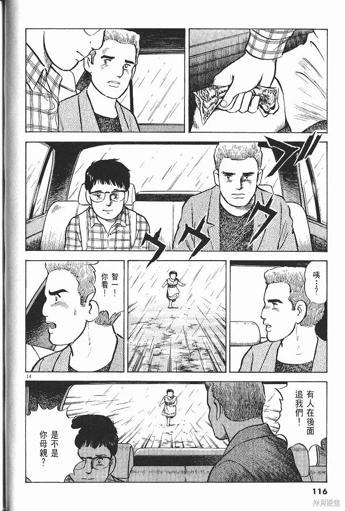 光之島,第07卷,第118张