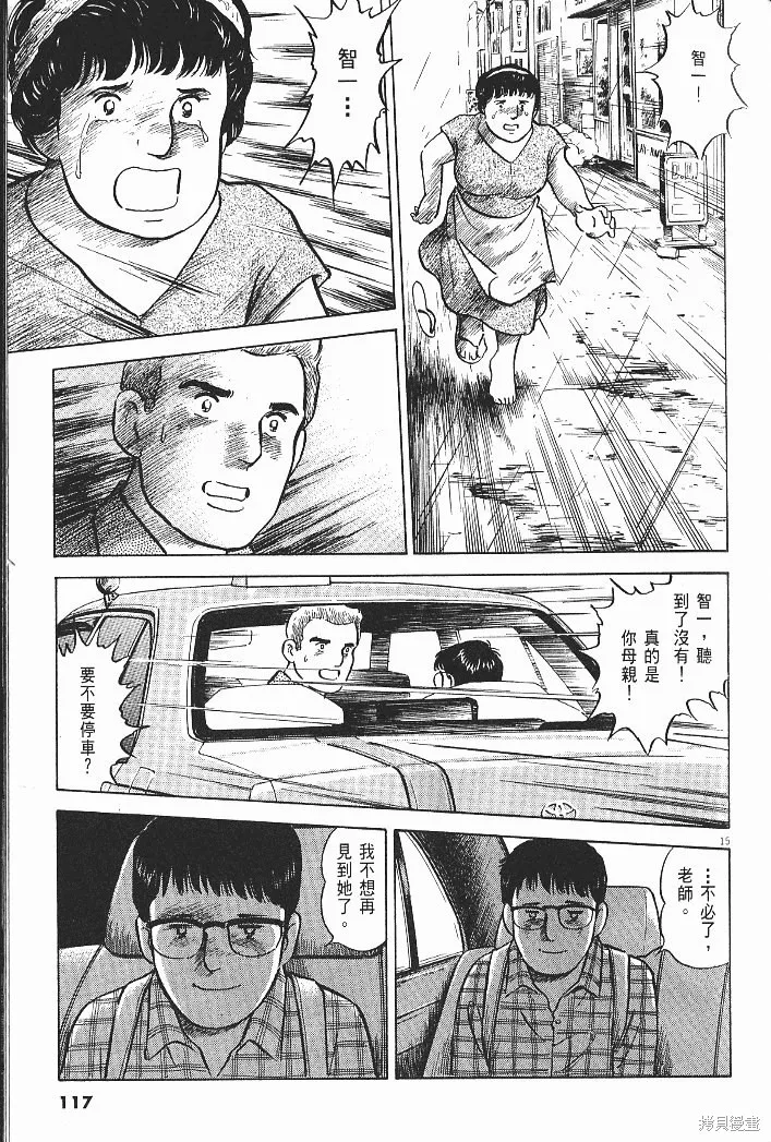 光之島,第07卷,第119张