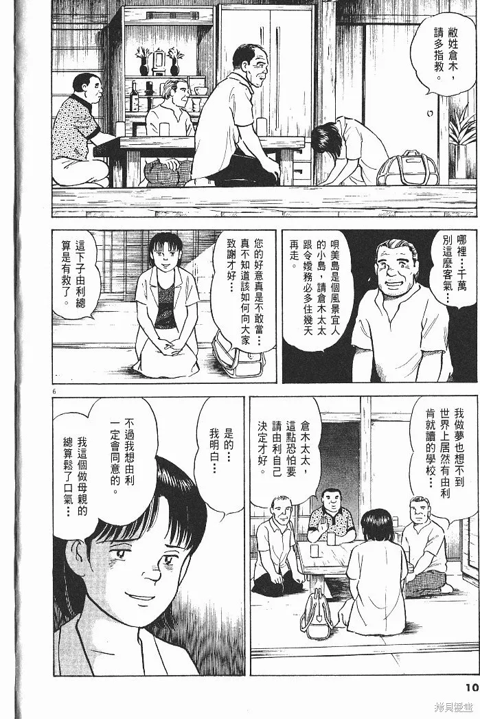 光之島,第07卷,第12张