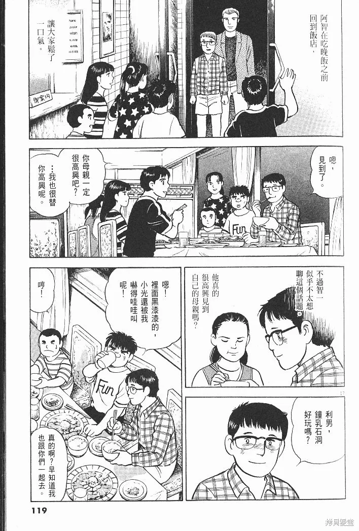 光之島,第07卷,第121张