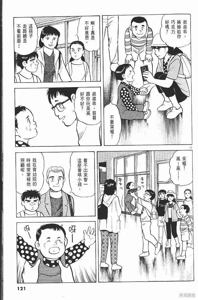 光之島,第07卷,第123张
