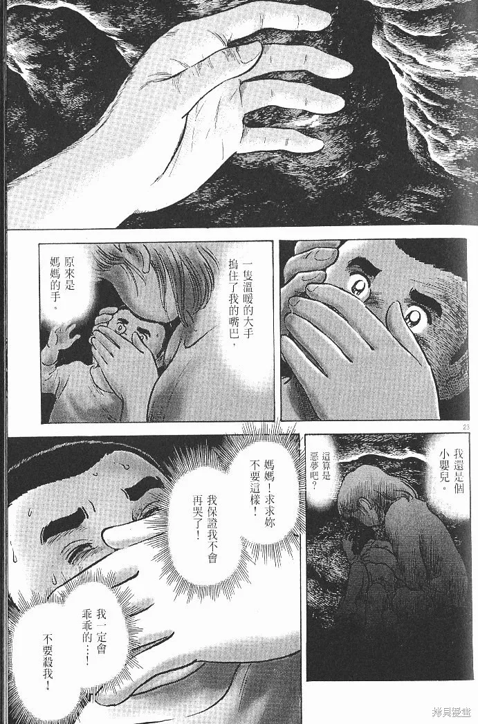 光之島,第07卷,第127张