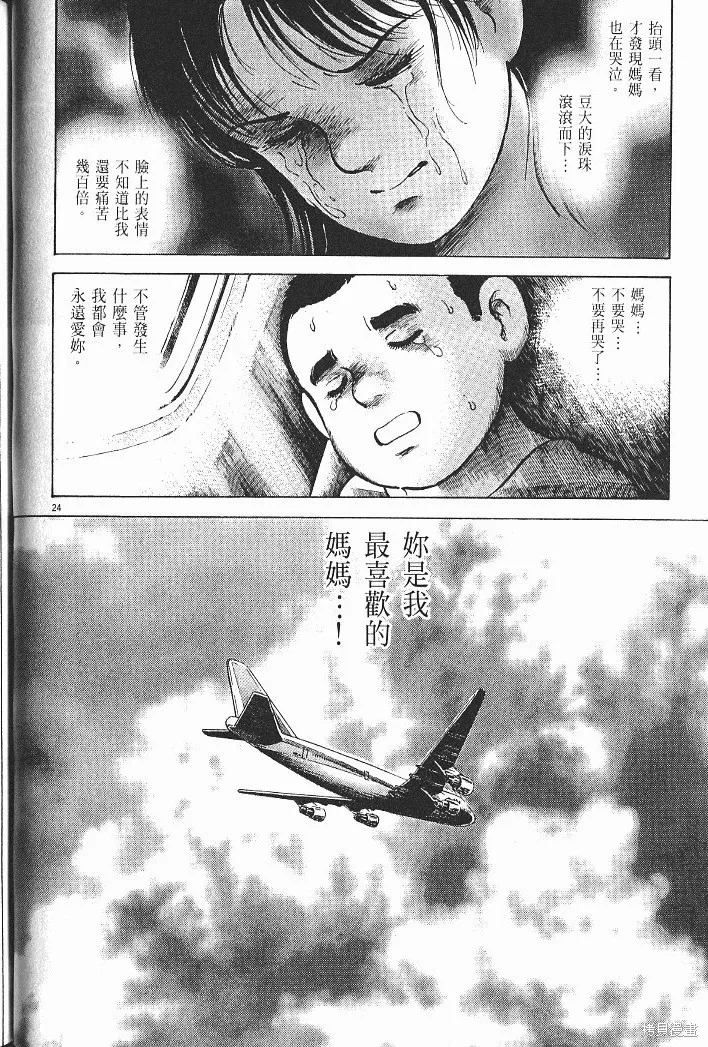 光之島,第07卷,第128张