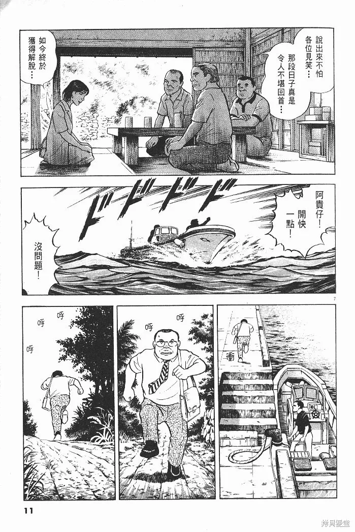 光之島,第07卷,第13张