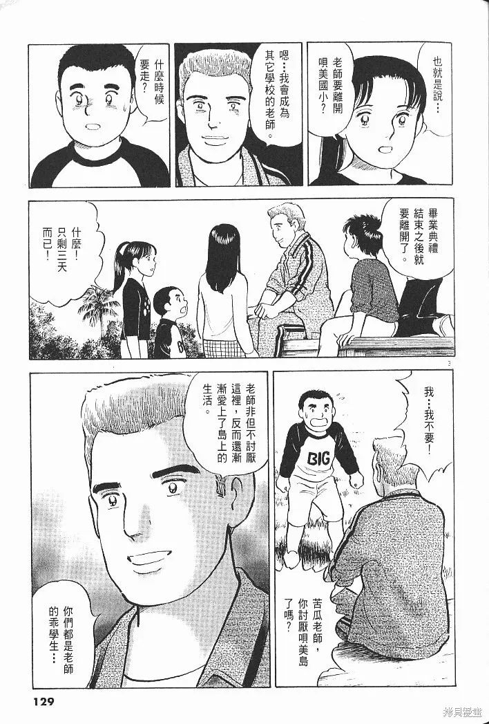 光之島,第07卷,第131张